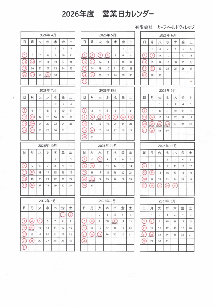 新車・中古車販売、鈑金・修理のカーフィールドヴィレッジの2026年度営業カレンダー